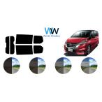 カーフィルム カット済み 車種別 スモーク セレナ C27 ハイウェイスター リアセット