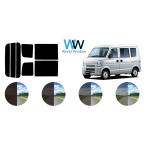 カーフィルム カット済み 車種別 スモーク エブリーバン（※ハイルーフ用） DA64V リアセット