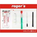 roger's(ロジャース)社 フロントガラス リペア補修用 UVレジン液セット