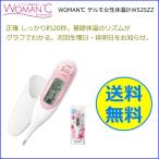 【全国一律送料無料】ウーマンドシー WOMAN℃ テルモ女性体温計 ET-W525ZZ【基礎体温計】【婦人用電子体温計】