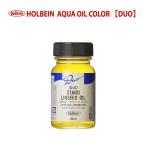 ホルベイン デュオ画用液 55ml DO522 スタンド リンシード オイル 6本入 025522