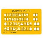 UCHIDA ウチダ マービー テンプレート No.81 カードサイズ定規 1-843-0081