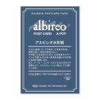 ホルベイン アルビレオ水彩紙 ポストカード パック 218g 中目 A-PCP 5冊入 270261