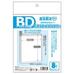 コアデ ミエミエケースカバー BDノーマルサイズ 8枚入 CONC-CO466