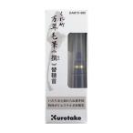 呉竹 くれ竹万年毛筆 撰 替穂首 DAM15-999
