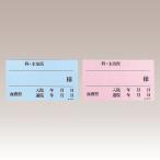 リヒトラブ ベッドプレートネームカード HS872