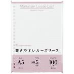 マルマン ルーズリーフ 書きやすいルーズリーフ A5 5mm方眼罫 100枚 L1307H