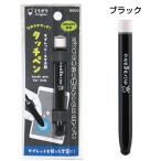 クツワ ミラガク タッチペン MT005