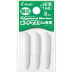 パイロット ホワイトボードマーカー 直液カートリッジ式 ボードマスター 専用替芯 中字丸芯 P-WMTIP-9L