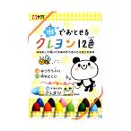 サクラクレパス 汚れを気にせず使えるシリーズ 水でおとせるクレヨン 12色 WYL12