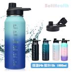 水筒 1000ml 保温 ボトル スポーツボ