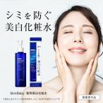 美白化粧水 トラネキサム酸 美白 シミ 化粧水 150ml シミ対策 SkinBaby 保湿 しみ そばかす くすみ 肝斑 かんぱん 対策 ヒアルロン酸 温泉水 医薬部外品