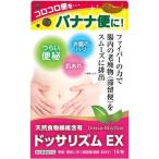 便秘薬 便秘 漢方 市販 宿便 オナラ ニキビ おなら お腹の張り ドッサリズム 15包 指定医薬部外品 メール便送料無料