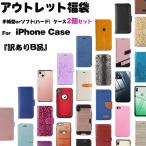 ショッピングiphone8 iPhone14 14Pro iPhone13 13Pro ケース iPhone12 ケース SE2 SE3 iPhone8 スマホケース 手帳 手帳型 XS iPhone7 6s アウトレット iPhoneケース B品福袋  L-0002