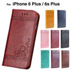 iPhone6sPlus ケース 手帳型 iPhone6Plus ケース 手帳型 アイフォン6s プラス ケース 携帯ケース アイホン6sプラス ケース 手帳型 横開 L-126-2