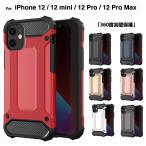 スマホケース iPhone12 pro ケース iPhone12 mini ケース iPhone12 iphone 12 pro max ケース カバー 耐衝撃 アイフォン 12 プロ アイフォン12ミニ L-210-12