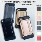 ショッピングiphone7ケース スマホケース iPhoneSE 第3世代 第2世代 ケース iPhone8 ケース iPhone7 ケース アイフォンse se SE3 SE2 カバー アイフォン8 7 耐衝撃 カード収納 L-210-3