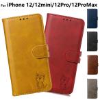 スマホケース iphone12 ケース iphone12 mini ケース iphone12pro ケース iphone12 pro max ケース アイフォン12 カバー 携帯ケース ネコ 猫ちゃん L-214-12