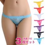 ショーツセット レディース 3枚セット tバック セクシー ショーツ ランジェリー ショーツレディース 下着 紐ショーツ 紐パン ひもぱん  tバック T-1349-0-3