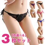 ショーツセット ショーツ レディース 3枚 セット tバック 紐ショーツ ショーツ セクシー ランジェリー 下着レディース ひもぱん 下着 ひもショーツ T-1631-5