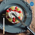 ARCOS テーブルナイフ 15cm カフェラテ