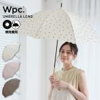 傘 長傘 撥水 晴雨兼用 UVカット ミルキードット スカラップ 水玉 クリアハンドル ゴールド 金色 ハートボタン レディース Wpc.公式