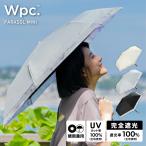 日傘 Wpc.公式 折りたたみ 遮光リムオーガンジープリント ミニ 親骨49cm 手開き レディース おしゃれ 可愛い 女性 通勤 通学 社会人 学生