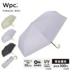 ショッピング折りたたみ日傘 日傘 折りたたみ 完全遮光 晴雨兼用 遮光率100% 折りたたみ傘 遮光フラワーカットストライプ ミニ レディース Wpc.公式 特別価格