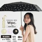 ポイント10倍 日傘 折りたたみ 完全遮光 晴雨兼用 遮光率100％ 遮光ゴールドラインマーガレット ミニ レディース Wpc.公式