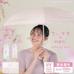 日傘 ちいかわ Wpc.公式 折りたたみ 遮光 お花見 ミニ 親骨50cm 手開き