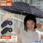 日傘 Wpc.公式 折りたたみ 遮光 ミニ スーパーマリオブラザーズ 完全遮光100%&完全UVカット100%生地 晴雨兼用 遮熱 撥水 折りたたみ傘