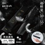 日傘 Wpc.公式 折りたたみ go-koh 遮光 超軽量 完全遮光 遮光100% 晴雨兼用 大きい 手開き ユニセックス メンズ レディース 軽量