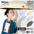 日傘 折りたたみ 完全遮光 遮光率100% 晴雨兼用 Wpc.公式 ネオンパラソル レディース 公式限定
