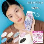 日傘 折りたたみ 完全遮光 コンパクト 晴雨兼用 遮光率100% plantica ×Wpc. フラワープリントタイニー 花柄 Wpc.公式