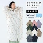 ショッピングレインウェア Wpc.公式 WbyWpc. レインウェア レインバイシクルスリーブポンチョ 撥水 防水 レディース メンズ ユニセックス 男女兼用 自転車