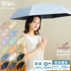 日傘 セール30%オフ オンライン限定 Wpc.公式 折りたたみ オールウェザーパラソル 完全遮光 遮光率100% 晴雨兼用