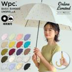 セール50%オフ 傘 雨傘 長雨傘 晴雨兼用  Wpc.公式 ベーシックバンブーアンブレラ バンブー手元 長傘 撥水 58cm