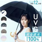 UVO ウーボ 日傘 UVO公式 最強の日傘 長傘 12本骨 レディース 完全遮光 遮光率100% 晴雨兼用 Wpc. 長 花柄 フリル 遮熱