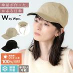 Wpc.公式 帽子 キャップ UVカット UVカット帽子 傘屋がつくった かぶる日傘 接触冷感キャップ レディース
