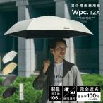 日傘 Wpc.公式 折りたたみ 完全遮光 遮光率100% 晴雨兼用 IZA Type_LIGHT & LARGE 親骨60cm 大きい ユニセックス メンズ レディース シンプル
