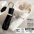 日傘 折りたたみ 遮光率100％ 晴雨兼用 完全遮光 遮熱 撥水 UPF50+ 遮光ドットパールベルト ミニ パール ドット レディース Wpc.公式