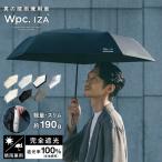 日傘 折りたたみ IZA イーザ Wpc. IZA Wpc.公式 Type/Light&Slim ライト&スリム 完全遮光 遮光率100% 晴雨兼用 メンズ ユニセックス