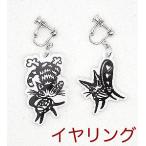 Yahoo! Yahoo!ショッピング(ヤフー ショッピング)イヤリング　椅子と音楽　わちふぃーるどダヤン