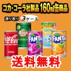  Coca Cola 160ml Mini жестяная банка выбор . брать .3 кейс 30шт.@×3 кейс 90шт.