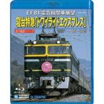 電車映像 EF81 電気機関車展望 寝台特急 トワイライトエクスプレス 〔Blu-ray〕 約121分 〔趣味 ホビー 鉄道〕