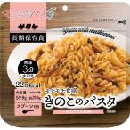 マジックパスタ/防災用品 〔きのこのパスタ 20袋入り〕 賞味期限:5年 軽量 〔非常食 アウトドア 海外旅行〕