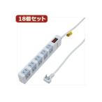 YAZAWA 18個セット 雷ガード・ブレーカー集中SW付10個口 Y02FSBK1012WHX18