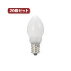 YAZAWA ローソク形LEDランプ電球色E12ホワイト20個セット LDC1LG23E12WX20