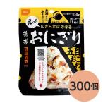 〔尾西食品〕 携帯おにぎり/保存食 〔五目おこわ 300個〕 長期保存 軽量 100％国産米使用 日本製 〔非常食 企業備蓄 防災用品〕〔代引不可〕