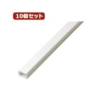 (まとめ)YAZAWA 10個セット固定テープ付モール 1号 1m ピュアホワイト FF1WWX10〔×2セット〕